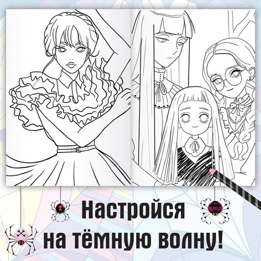 Раскраска Лучшие подружки, А4, 16 стр., Аниме - Буква-Ленд фото 2
