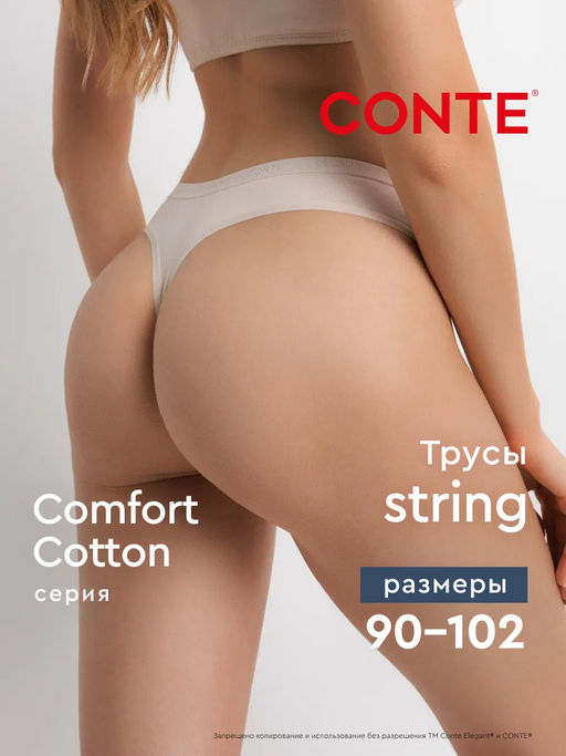 CONTE COMFORT COTTON LST 5569 Трусы женские (в коробке) skin - Conte elegant фото 15