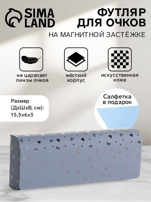 Футляр для очков на магните, с принтом, размер 15.5?6?3 см, чёрный