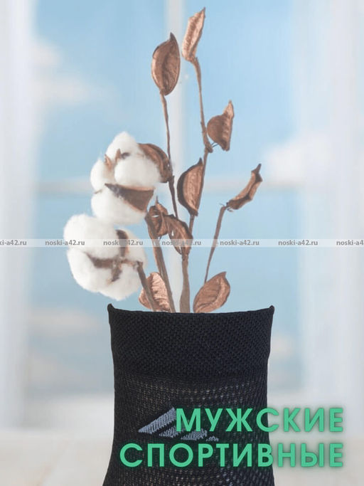 Цена за 10 пар. ЮстаТекс носки мужские укороченные спортивные 1с19 сетка черные