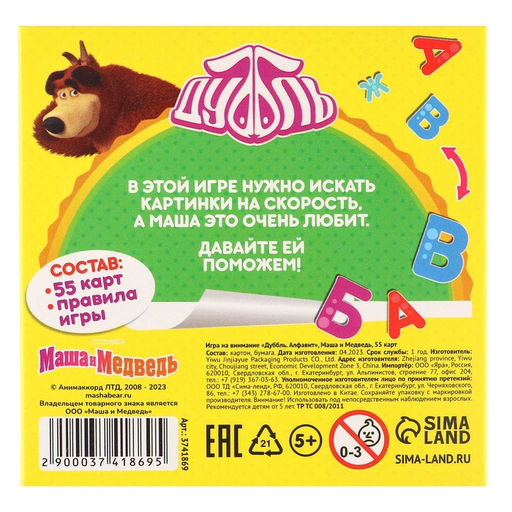 Карточная игра на скорость и реакцию Дуббль. Алфавит, 55 карт, 5+, Маша и Медведь  фото 18