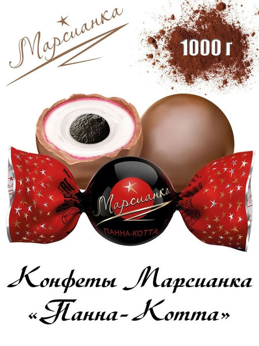 Марсианка" панна-кота 1кг/Сладкий орешек/5235/АКЦИЯ