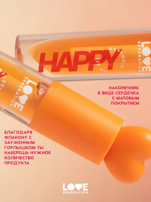 Love Generation Масло для губ Happy тон 03  фото 4