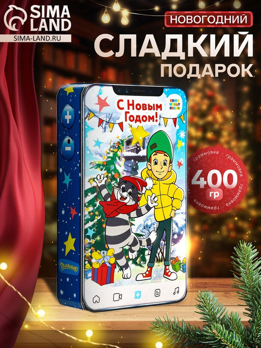 Сладкий новогодний подарок Телефончик: Простоквашино, 400 г