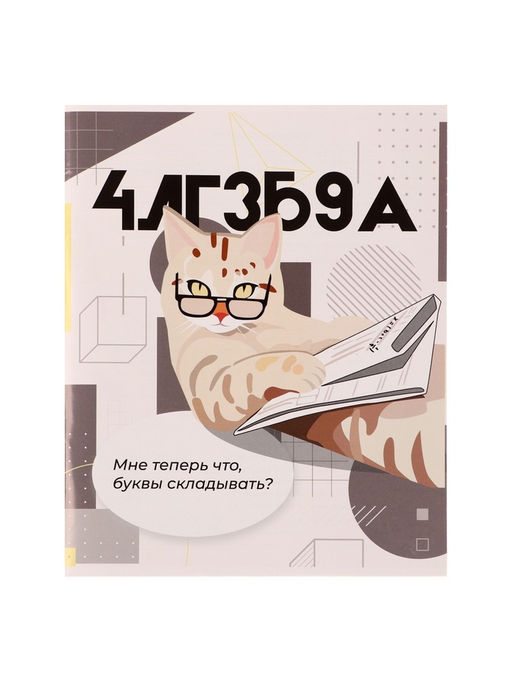 Цена за 10 шт. Тетрадь предметная, Calligrata Животные мемы, 36 листов в клетку Алгебра, серые листы  фото 4