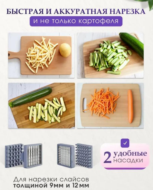 Многофункциональная ручная овощерезка / Картофелерезка