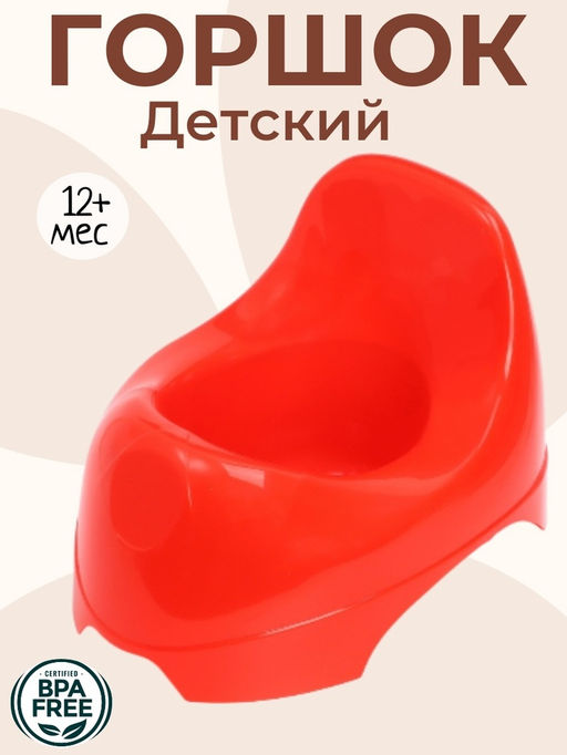 Горшок детский, красный