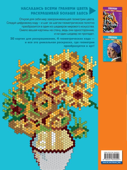 Искусство. Арт-раскраска по номерам