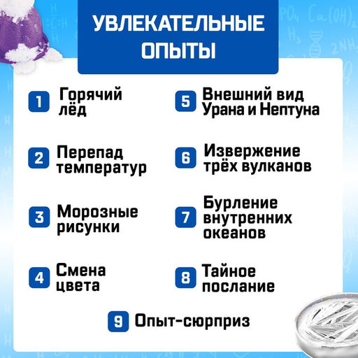 Набор для опытов Увлекательная наука Нептун и Уран, 8 опытов - Эврики фото 4