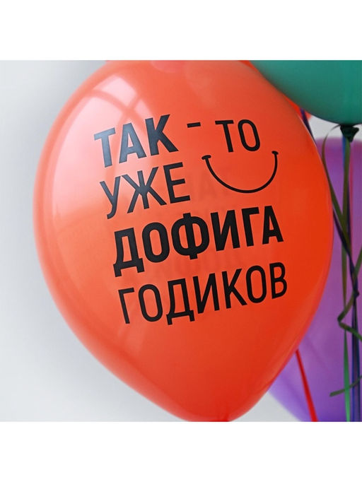 Воздушный шар латексный 14" «Желаю пофиг чего!», 50 шт.