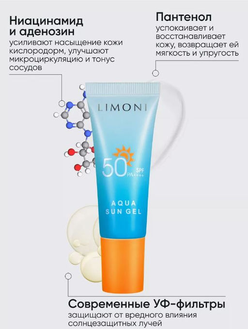 Солнцезащитный крем-гель SPF 50+РА++++ Aqua Sun Gel 25ml - Limoni фото 4