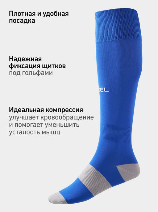 Гетры футбольные JOGEL CAMP BASIC SOCKS, синий/серый/белый  фото 10