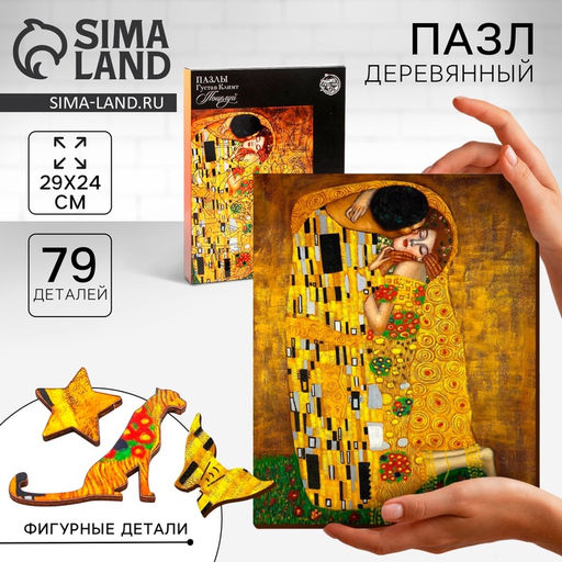 Деревянный пазл. Густав Климт Поцелуй с предсказанием - Puzzle фото 8