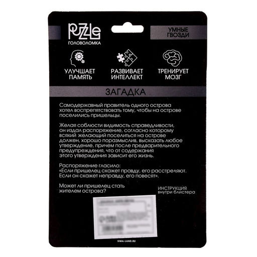 Цена за 3 шт. Металлические головоломки «Игры разума №5», набор 4 шт., на блистере