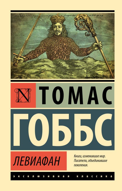 Левиафан
