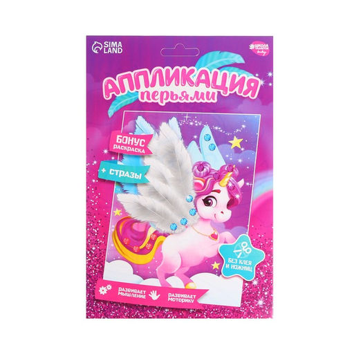 Аппликация перьями Волшебный единорог 14,8х21 см - Школа талантов фото 3