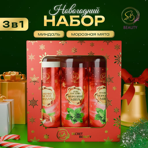 Новогодний подарочный набор косметики Новогодние огни, с ароматом миндаля и мяты. Красная серия.