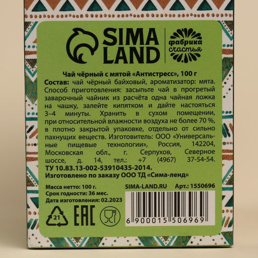 Чай чёрный Антистресс, вкус: лимона и мята, 100 г. - Фабрика счастья фото 5