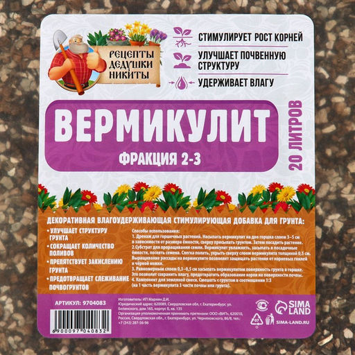Вермикулит Рецепты Дедушки Никиты фр 2-3 20 литров фото 2