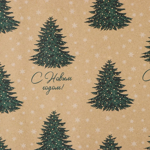 Цена за 10 шт. Упаковочная бумага на Новый год крафтовая Новогодняя ёлка , 70 х 100 см - Дарите счастье фото 3