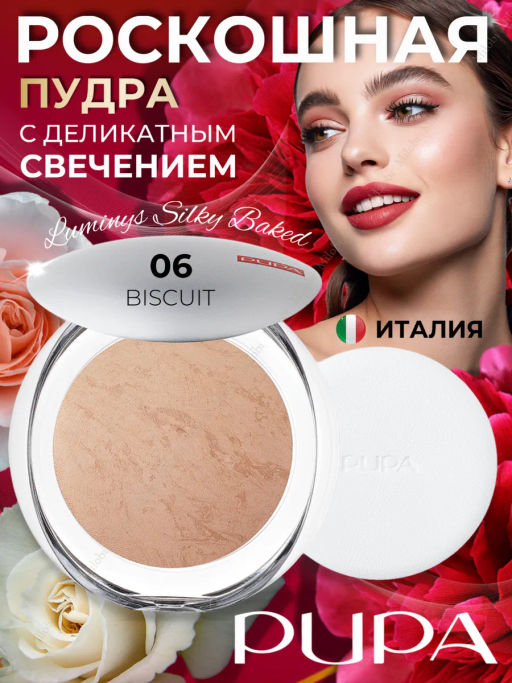 PUPA Пудра компактная запеченная Luminys Baked Face Powder т.06  фото 5
