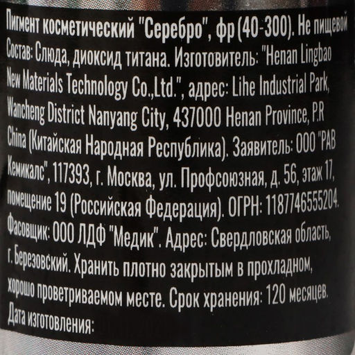 Пигмент косметический "Серебро", фракция 40-300, 10 г