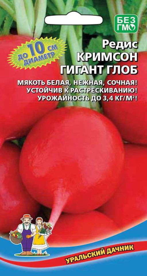 Редис КРИМСОН ГИГАНТ ГЛОБ Сорт с гигантскими плодами! Хорошо хранится! Засухоустойчивость! Не стрелкуется!