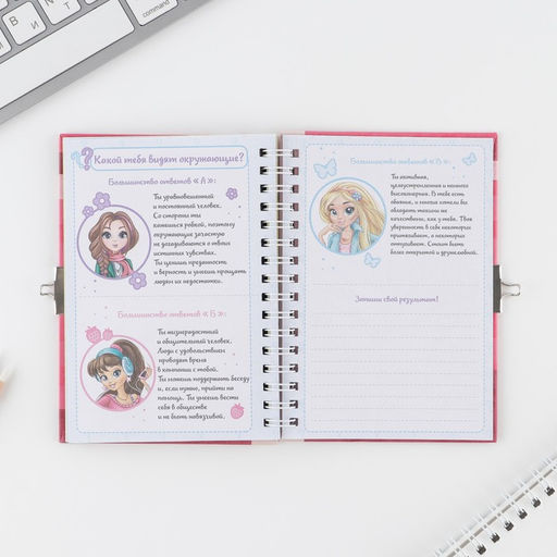 Анкета для девочек на замочке Для стильных девчонок, А6, твёрдая обложка, 40 листов - Artfox фото 39