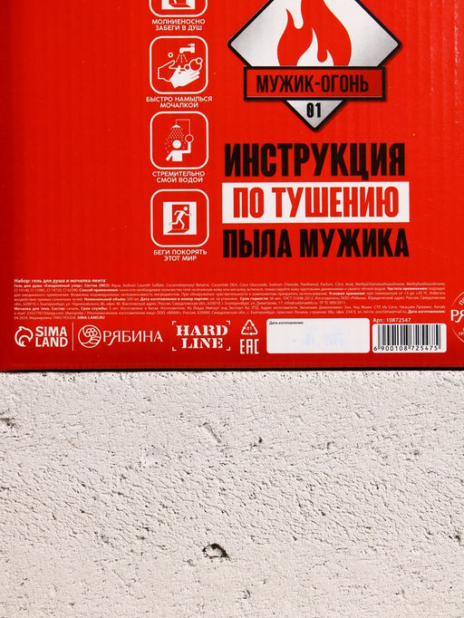 Подарочный набор Мужику огонь, гель для душа канистра 500 мл и мочалка лента, HARD LINE  фото 13