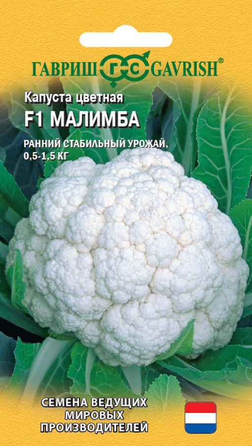 Малимба F1 капуста цветная 10 шт (г)
