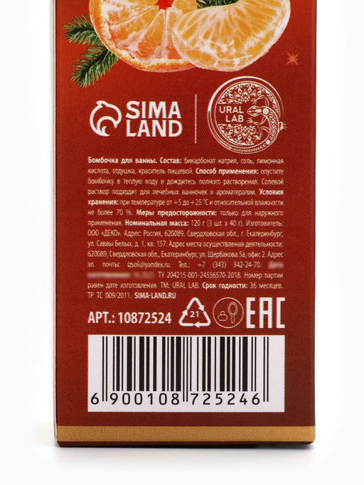Цена за 2 шт. Бомбочки для ванны с ароматом мандарина, 3?40 г, URAL LAB