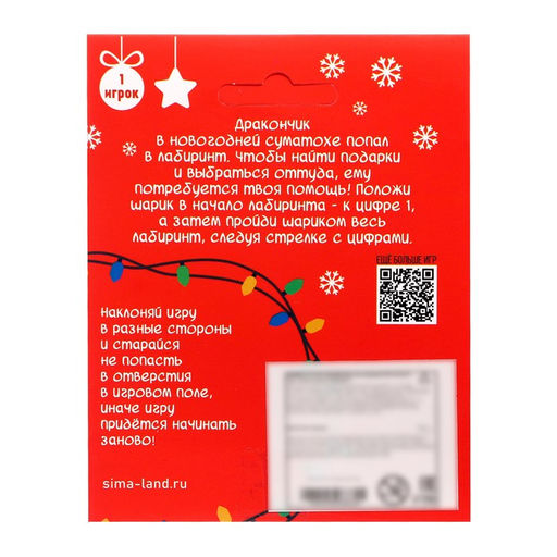 Настольная игра Новогодний лабиринт - Лас играс kids фото 6