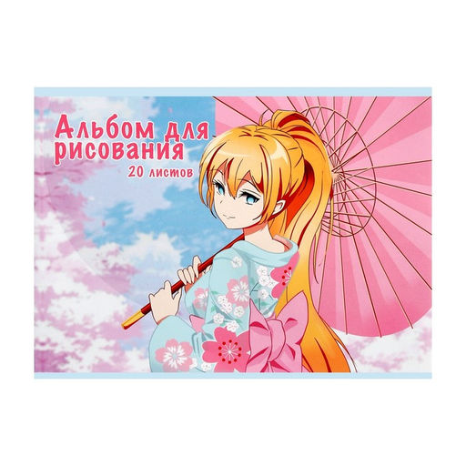 Цена за 5 шт. Альбом для рисования Calligrata «На прогулке» А4, 20 листов, на скрепке, плотность 100 г/м², обложка из мелованной бумаги