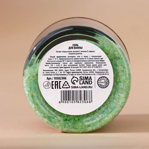 Соль для ванны URAL LAB «Яркого года», 200 г, аромат штруделя с корицей