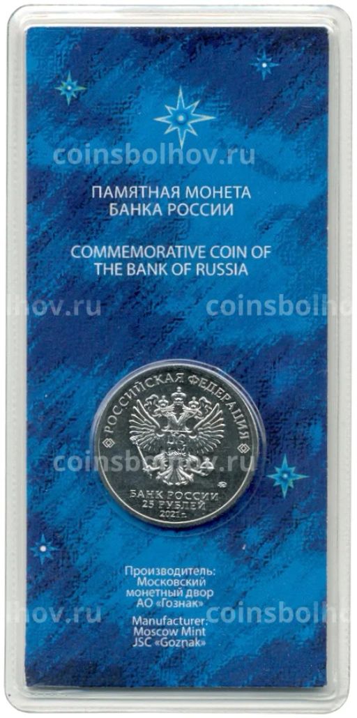 25 рублей 2021 года ММД  60-летие первого полета человека в космос (цветная)