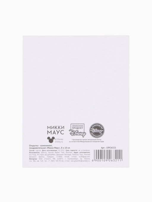 Цена за 10 шт. Открытка - комплимент, поздравительная «Мышонок», 8×10 см