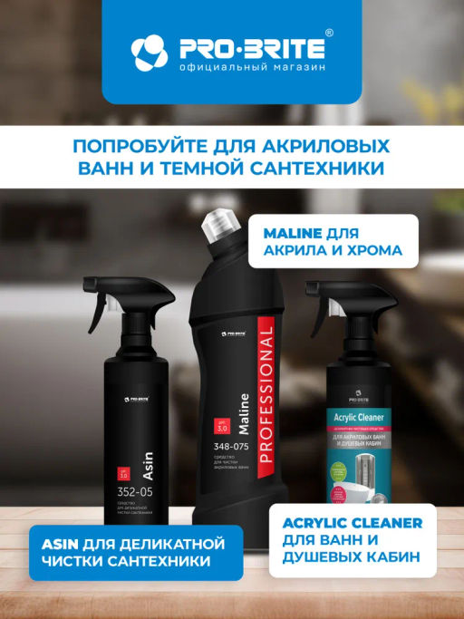 Средство для очистки диванов и другой мягкой мебели, ковров Pro-brite LENOT