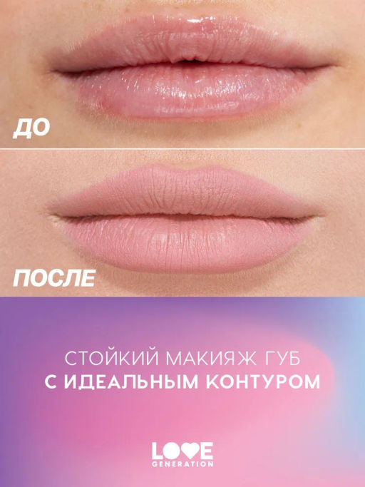 Love Generation Карандаш для губ гелевый Lip Pleasure тон 02 бежево-розовый  фото 7