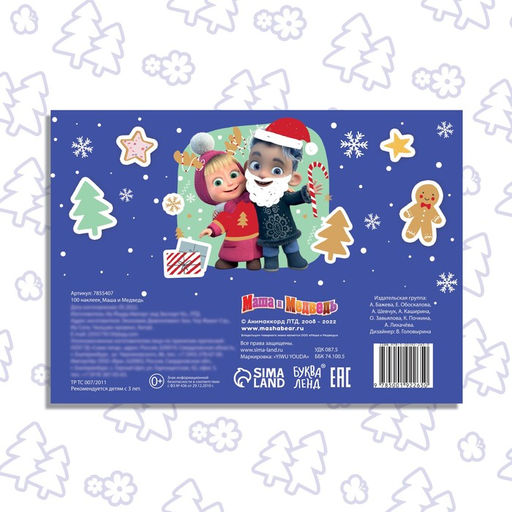 Альбом 100 наклеек Встречаем Новый год с Машей и Медведем, стикербук А5, 12 стр., Маша и Медведь фото 5