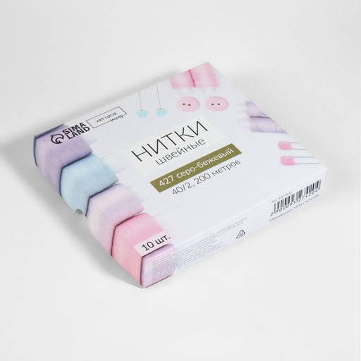 Цена за 10 шт. Нитки 40/2, 200 м, тёмно-бежевые №427