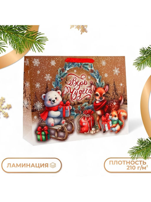 Пакет подарочный новогодний ламинированный горизонтальный Зверята, L 40?31?11.5 см