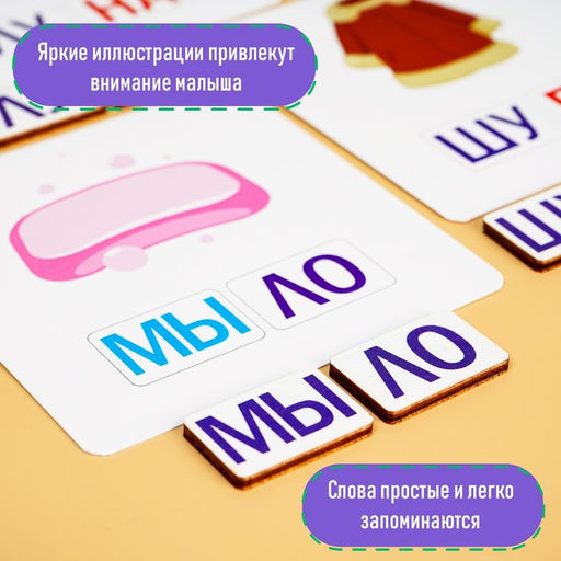 Дидактические игры и материалы Учимся читать по слогам - Лесная мастерская фото 18