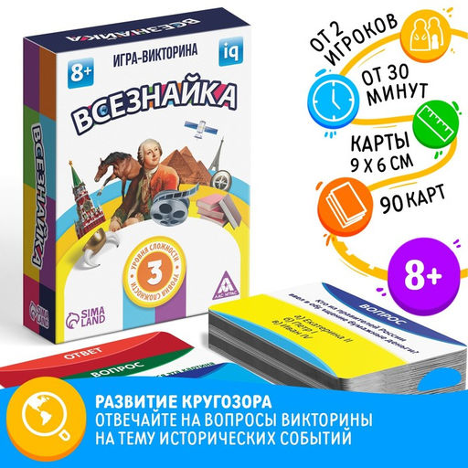 Обучающая игра-викторина Всезнайка, 90 карточек - Лас играс фото 8