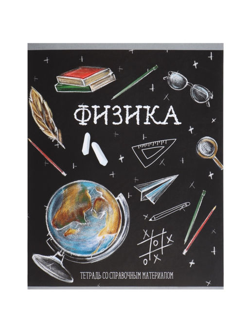 Цена за 10 шт. Тетрадь предметная, 48 листов в клетку, Calligrata Доска. Физика  фото 2