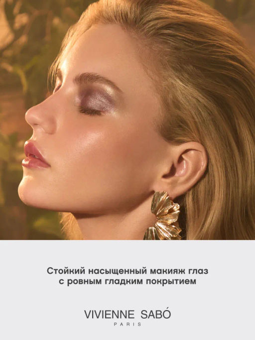 Vivienne Sabo Кремовые тени для век в стике Hypnostique тон 04 сатиновое розовое золото