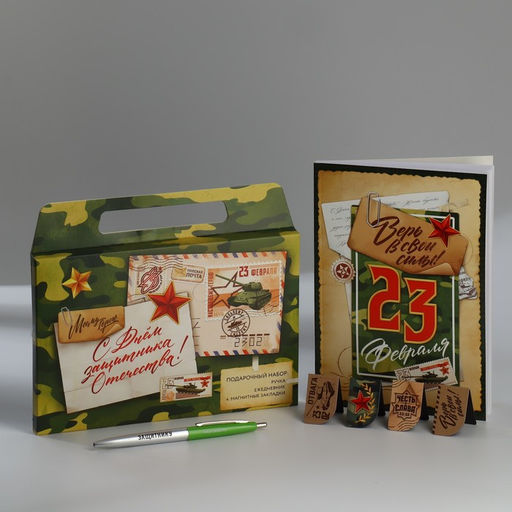 Подарочный набор, ежедневник А5, магнитные закладки и ручка С днем защитника отечества. 23 февраля