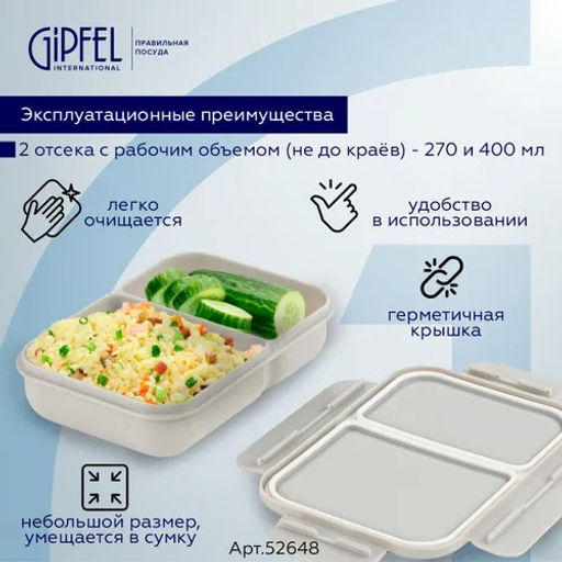 52648 GIPFEL Ланч-бокс SIESTA с двумя отсеками 800мл/20х14х4,5см, полипропилен. Цвет: серый