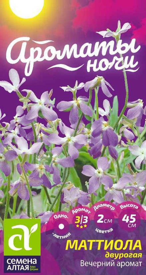Цветы Маттиола Вечерний Аромат/Сем Алт/цп 0,1 гр. Ароматы ночи