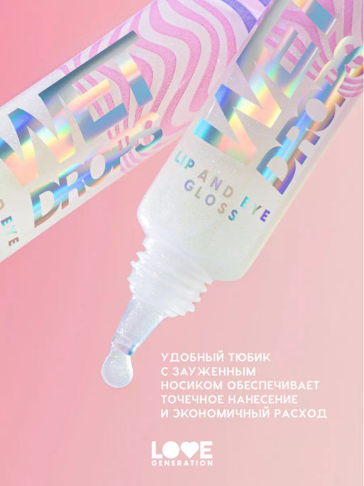 Love Generation Блеск для век и губ Wet Drops тон 02 с розовыми частицами 12 мл  фото 4