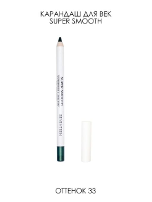 Seventeen Карандаш д/век водостойкий т.33 с витамин.Е "Super Smooth W/P&Longstay морская волна